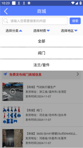 阀门通app5