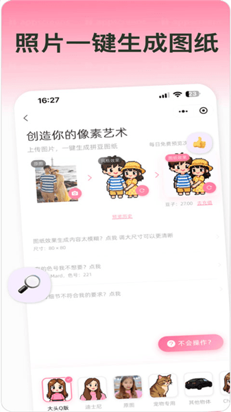 拼豆星球app官方宣传图