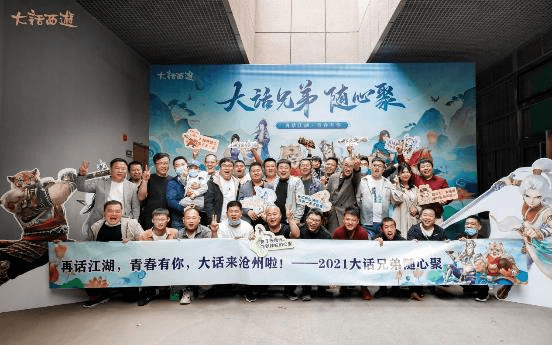 欢声笑语聚沧州!大话兄弟随心聚首站活动圆满结束 欢声笑语聚沧州!大话兄弟随心聚首站活动圆满结束