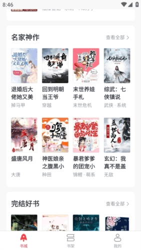 全免费小说安卓版3