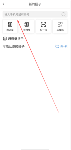 怎么添加搭子配图2