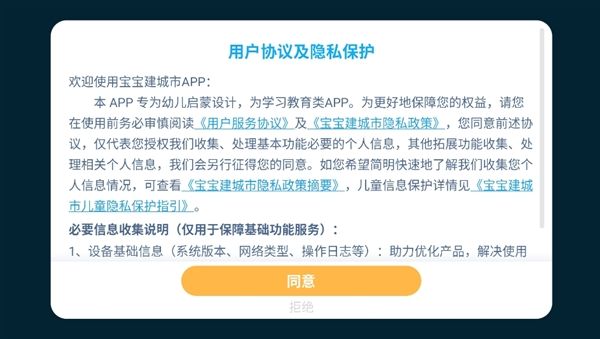 宝宝建城市游戏攻略配图1