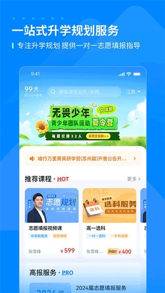 峰学蔚来app宣传图