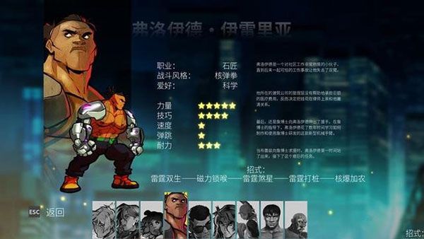 怒之铁拳4手机版人物介绍配图4