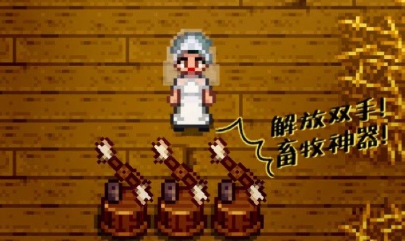 星露谷物语饲养动物有哪些自动化设备 星露谷物语饲养动物有哪些自动化设备