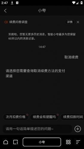 关闭自动续费方法配图5