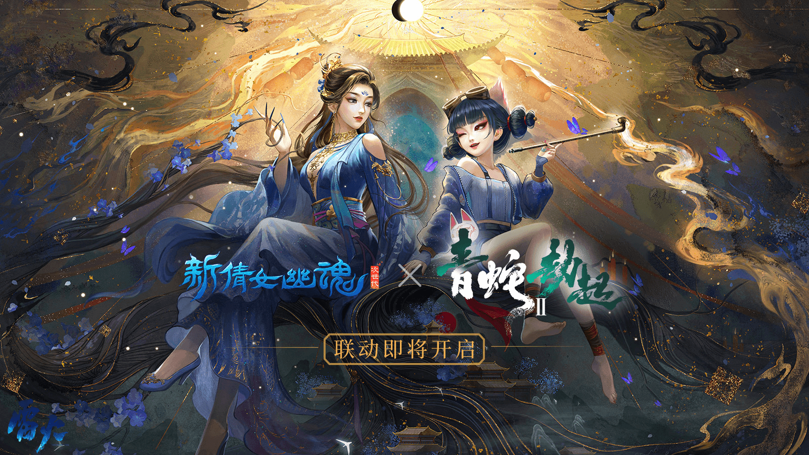 《新倩女幽魂》X《白蛇2:青蛇劫起》联动外观大赏 《新倩女幽魂》X《白蛇2:青蛇劫起》联动外观大赏