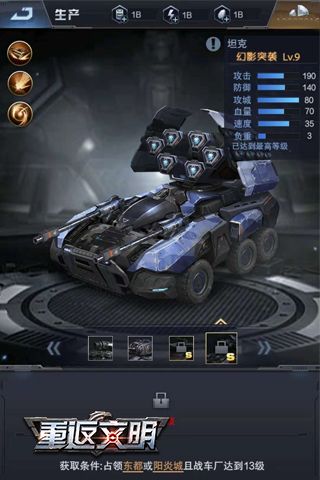 攻防一体地表制霸 《重返文明》战车兵种介绍 攻城利器-坦克