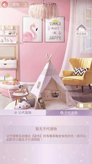 照顾宠物攻略配图4