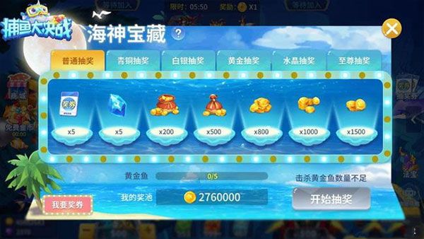 捕鱼大决战3d高爆版图片4
