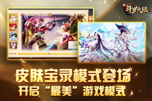 新斗罗大陆2