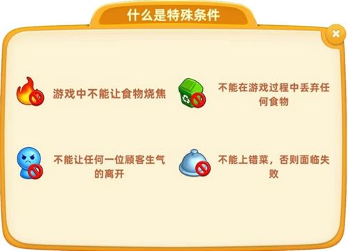 小镇大厨修改版无限金币版新手攻略4
