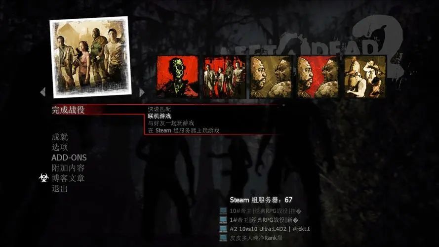 求生之路2顺序怎么调 求生之路2顺序怎么调
