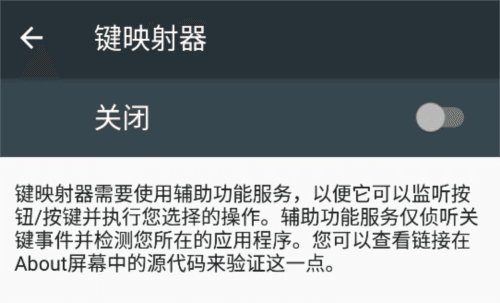 keymapper连点器安卓版软件截图6