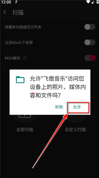 怎么扫描本地音乐配图4
