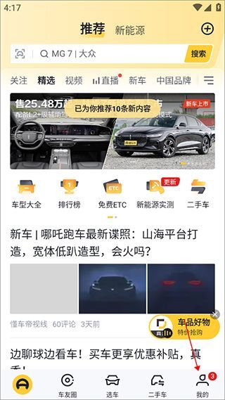 懂车帝二手车怎么认证车主配图1