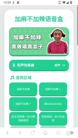 加麻不加辣语音盒子宣传图