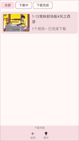 怎么缓存视频配图6