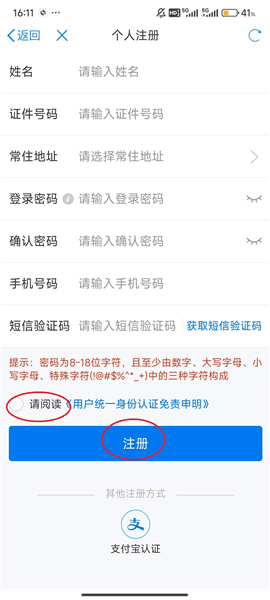 怎么注册登录配图4