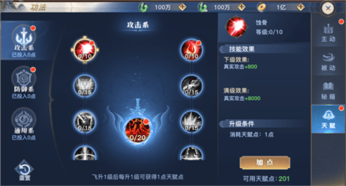 太古封魔录2功法系统4
