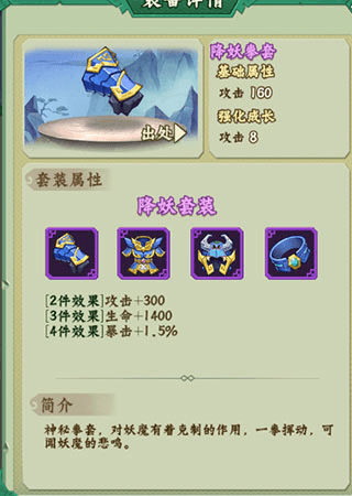 装备介绍配图3