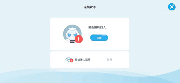 如何连接上机器人配图2