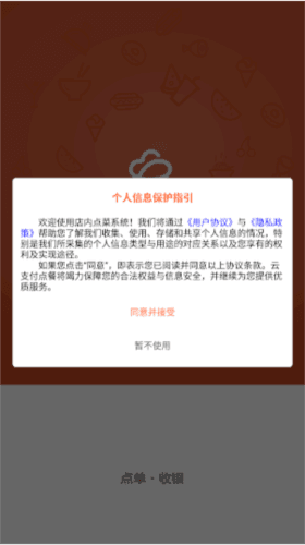 店内点菜系统app2