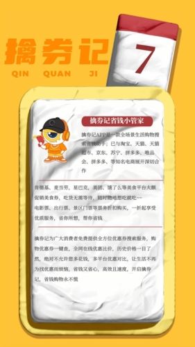 擒券记app