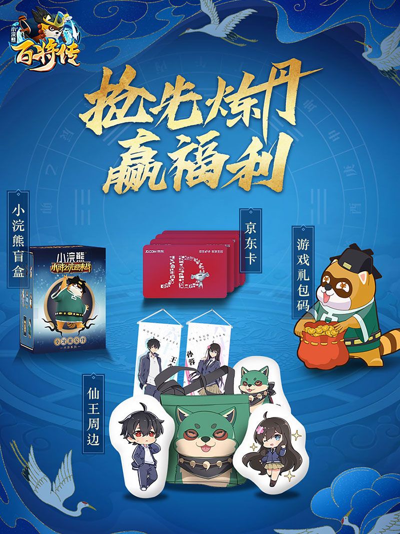 《小浣熊百将传》X《仙王的日常生活》联动决定!全新版本11月5日上线! 《小浣熊百将传》X《仙王的日常生活》联动决定!全新版本11月5日上线!