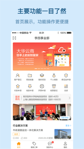 易隆创app1