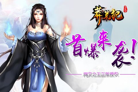 莽荒纪3D宣传图