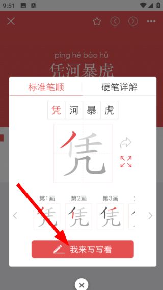 app如何书写词汇配图3