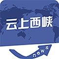 云上西峡最新版