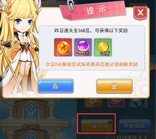 试练塔攻略配图3