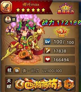 西游萌萌2