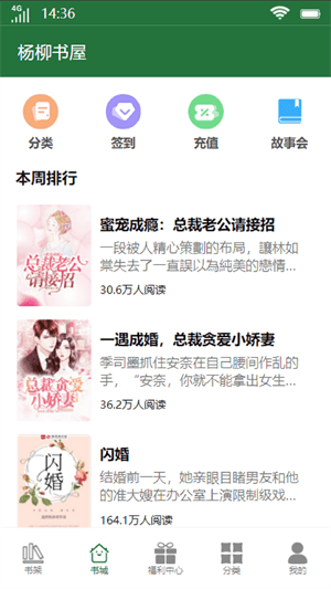 杨柳书屋app图片3