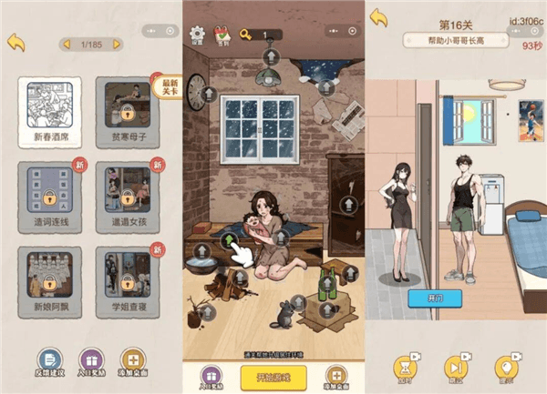 轻松就通关4