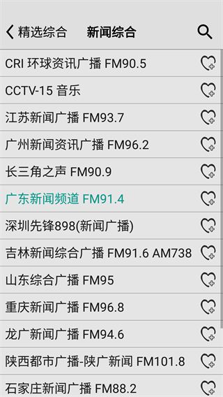 龙卷风收音机软件图片4