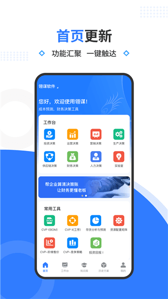 翎谋宣传图