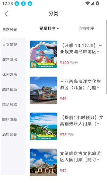 如何下单预约景区的门票配图4