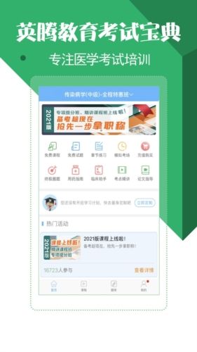 医学考试宝典最新版宣传图5