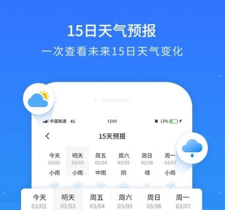 掌上天气预报2