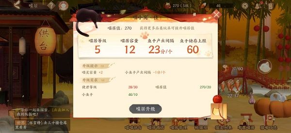 喵居攻略配图2