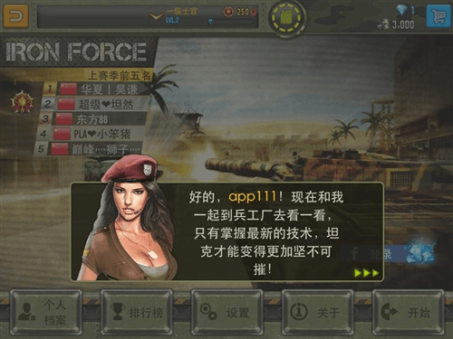 钢铁力量重装战车对垒乱斗入门攻略2