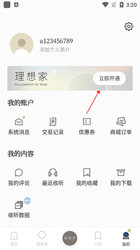 看理想app13如何免费