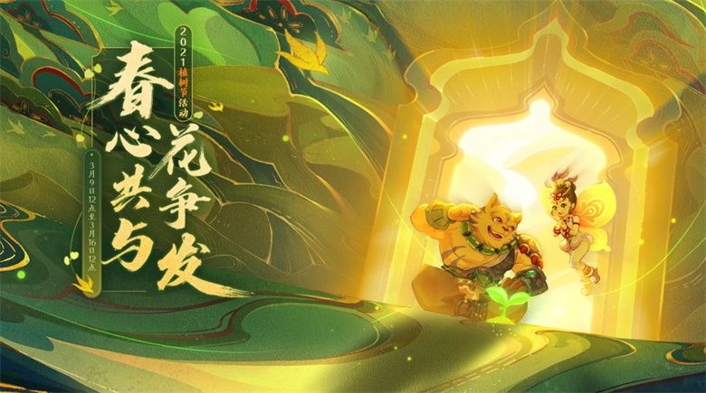 春色满三界!《梦幻西游》电脑版植树节活动即将到来 春色满三界!《梦幻西游》电脑版植树节活动即将到来