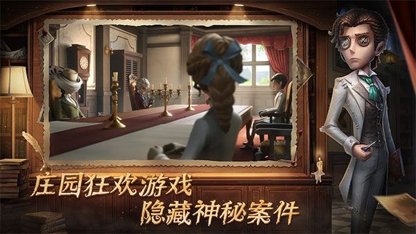 第五人格内测版