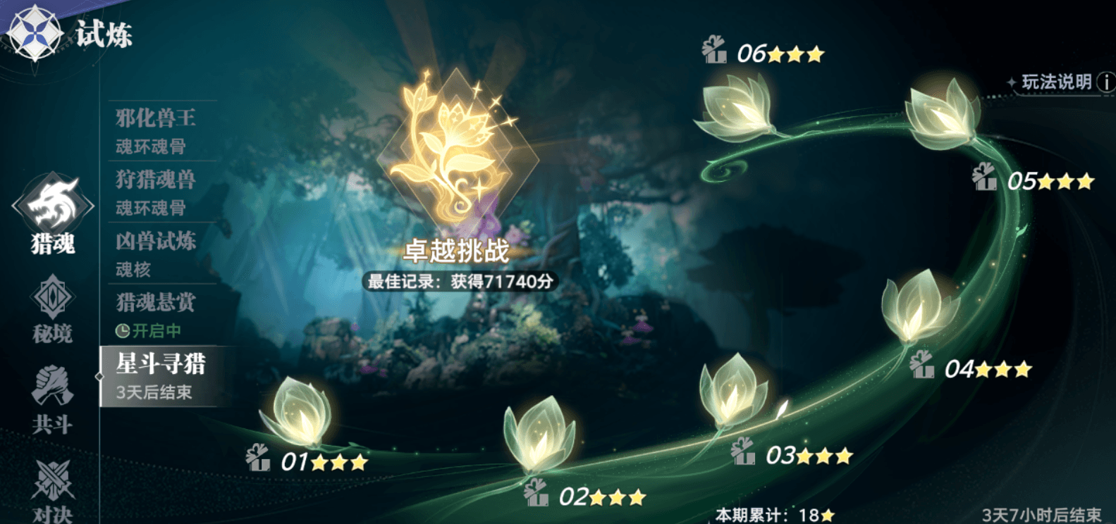 斗罗大陆猎魂世界星斗寻猎怎么打 斗罗大陆猎魂世界星斗寻猎怎么打