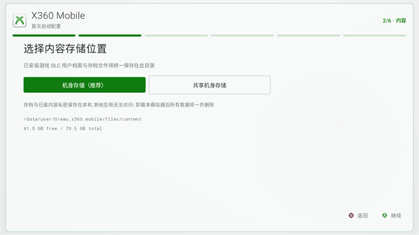 xbox360模拟器安卓版使用教程配图1