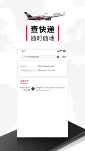 顺丰国际快递app最新版2